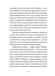Хлопчик, який бачив у темряві - мініатюра 8