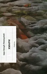 Хмари