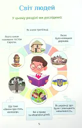Я досліджую світ. 4 клас. Підручник. Частина 2 - Тетяна Воронцова - мініатюра 5