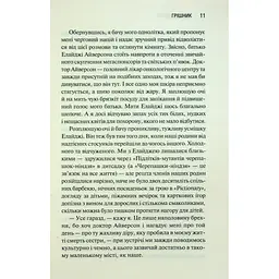 Грішник. 2 - Сьєрра Сімоне КСД (9786171513617) - мініатюра 8