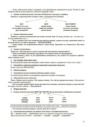 Українська мова та читання. 3 клас. Частина 2 (за підручниками К. І. Пономарьової, Л. А. Гайової та О. Я. Савченко) - Світлана Олійник - мініатюра 6