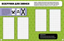 MINECRAFT Як малювати - Джо Мак-Ларен - мініатюра 3