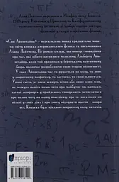 Сни Айнштайна - Алан Лайтман | Апріорі, книга українською, нова, тверда - мініатюра 5