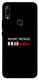 Чохол Demsky Я в шоці для Huawei P Smart Z