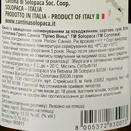 Вино Solopaca Prime Vigne Greco Sannio біле сухе 0.75 л - мініатюра 3