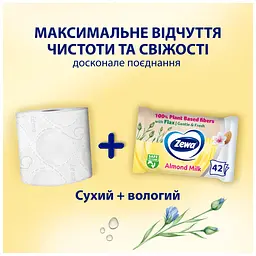 Туалетний папір Zewa Almond Milk 42 шт (7322540796179) - мініатюра 5