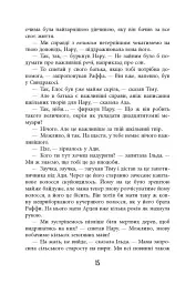 Відшукувач слідів - Марк-Уве Клінг - мініатюра 12