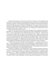 Історія філософії. Модерна доба - Умберто Еко - мініатюра 9