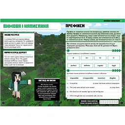 Minecraft Англійська мова. Офіційний посібник. 11-12 років (978-966-1545-72-3 ) - мініатюра 4