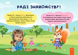 Майстерка дошкільнят. Альбом-посібник із шаблонами та покроковими інструкціями для дітей 6-го року життя - Л. Роговська - мініатюра 2