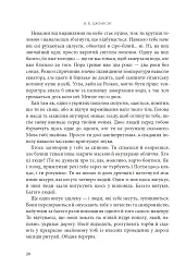 Розламана земля. Кам’яні небеса. Книга 3 - мініатюра 11