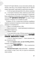 Як заробити на канікулах - Олена Скуловатова - мініатюра 12