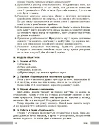Здоров'я, безпека та добробут. Книга вчителя. 8 клас - Панасюк І. В. - мініатюра 11