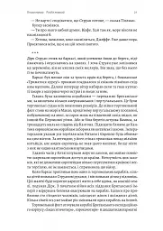 Тай-пен. Азійська сага. Книга 2 - Джеймс Клавелл - мініатюра 13