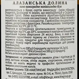 Вино Mimino Алазанська долина, біле, напівсолодке, 9-13%, 0,75 л (724638) - мініатюра 3