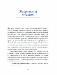 Вибране - Старицька-Черняхівська Людмила (СТ902360У) - мініатюра 9