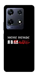 Чохол Demsky Я в шоці для Infinix Note 30 Pro