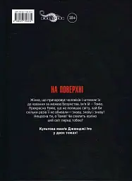 Томіе. Том 1 - мініатюра 2