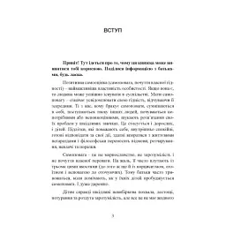 Ти сильніше, ніж ти думаєш - Гершен Кауфман - мініатюра 2