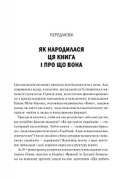 Як зрозуміти українців: кроскультурний погляд - Марина Стародубська - миниатюра 4