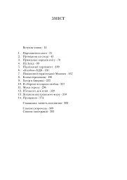 Національний трибун. Життя та ідеї Івана Вовчука - мініатюра 4
