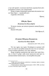 Листи до Макса Брода - Франц Кафка - мініатюра 13