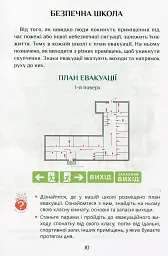 Я досліджую світ. Підручник. 2 клас. 1 частина - мініатюра 9