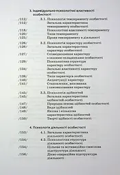Загальна психологія - мініатюра 5