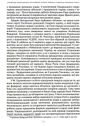 Українське століття (1921–2021). Витоки, уроки, перспективи державотворення - Лариса Якубова - мініатюра 4