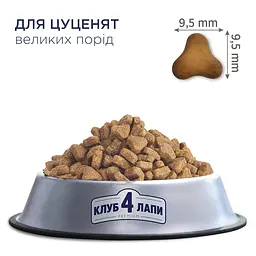Сухий корм Club 4 Paws Premium для цуценят собак великих порід, з куркою, 14 кг - мініатюра 2