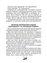 Християнська читанка. 2 клас. Живу і навчаюсь у родині - мініатюра 9