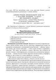 Виховний простір першокласників. Навчально-методичний посібник - мініатюра 10