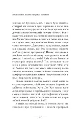 Застеляйте ліжко. Дрібниці, які можуть змінити ваше життя... і, можливо, світ - мініатюра 12