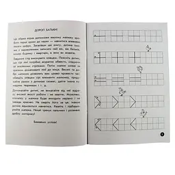 Навчальна книга Мої перші прописи. Розвиваємо мовлення. Від 1 до 5 102 699 - мініатюра 6