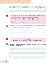 Українська мова та читання. Навчальний посібник для 2 класу. Частина 1 - мініатюра 7