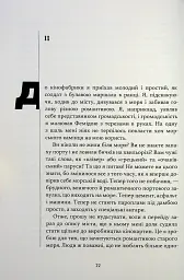 Майстер корабля - Юрій Яновський - мініатюра 11