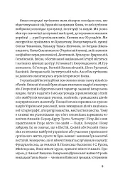 Саксаганського, Володимирська, Хрещатик... Де мешкали українські інтелектуали Києва початку ХХ століття - Ігор Гирич - мініатюра 6