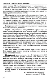 Броньований розум. Бойовий стрес та психологія екстремальних ситуацій - Костянтин (Valde) Ульянов - мініатюра 11