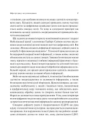 Сталість уваги в епоху цифри - Марк Ґлорія - мініатюра 14