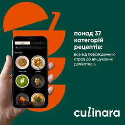 Електронний ключ (скретч-карта) для активації застосунку Culinara Страви 24 місяці - мініатюра 6