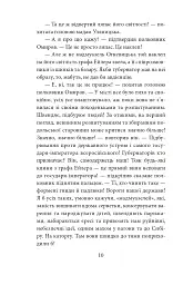 Інеса Путс. Панянка-детектив з Проскурова. Книга 2. Таємниця святого Флоріана - мініатюра 9