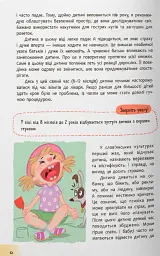 Дитячі страхи і як їх приручити - мініатюра 6
