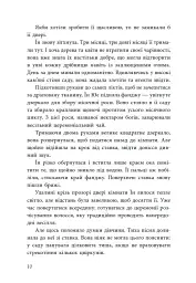 Дівчина без відображення - мініатюра 10