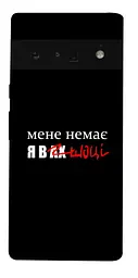 Чохол Demsky Я в шоці для Google Pixel 6 Pro