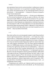 Подорож до брами свідомості. Що нові дослідження психоделіків відкривають нам про мозок, залежність, депресію, ПТСР і досвід трансцендентності - Майкл Поллан - мініатюра 6