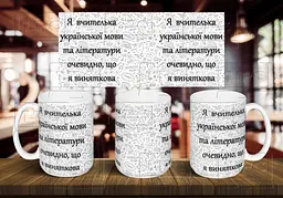 Чашка "Я вчителька української мови та літератури, очевидно, що я виняткова" 425 мл Рожева