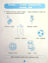 Основи грамоти. Робочий зошит. 5-6 років - мініатюра 11