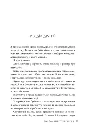 Ці плутані зв'язки - мініатюра 6