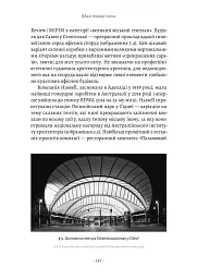 Проєкт «Ікона». Архітектура, міста і глобалізація - мініатюра 2