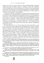Випробовуючи долю, гартуючи волю: Україна й українці в ХХ – на початку ХХІ ст. Книга 2 - мініатюра 11